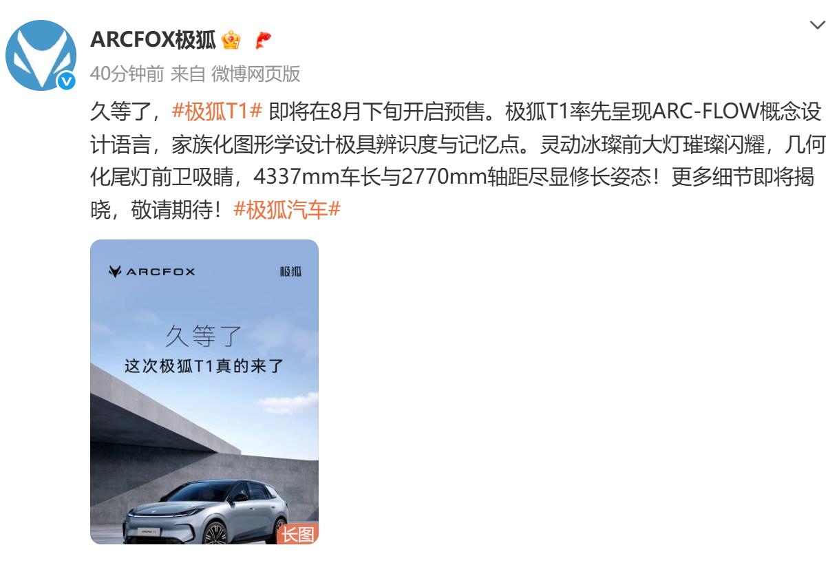 极狐T1八月下旬开启预售,定位小型SUV,离地间隙181mm