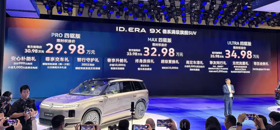 权益价29.98万起 上汽大众ID.ERA 9X上市 增程动力/纯电续航406公里_新闻