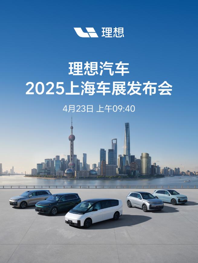 理想 L6 智驾焕新版 4 月 23 日上海车展发布