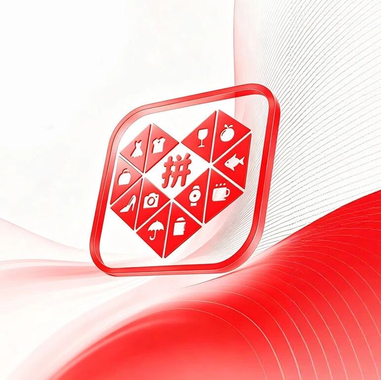 5亿注资、5000+岗位！拼多多落子雄安：故事主线转向治理与沉淀