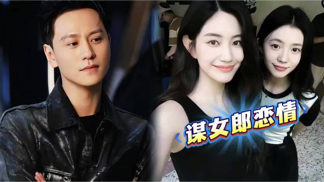 秦俊杰谋女郎恋情上热搜！女方曾与刘浩存合作，杨紫毛晓慧被热议
