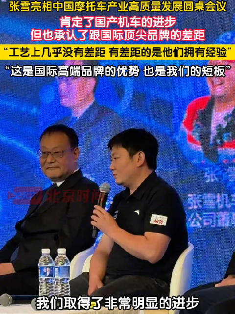 张雪说工艺和国际顶尖几乎没差距