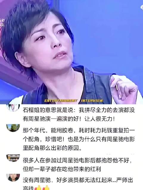 苑琼丹:和周星驰不熟，和他拍戏很有压力，他演一遍角色分毫不差