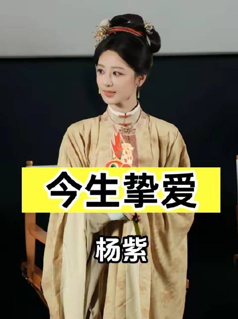 杨紫回顾与贺鹏青涩校园恋，与秦俊杰未竟之缘