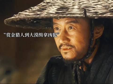李连杰吴京张晋出演《镖人》，赏金猎人沙漠缉凶