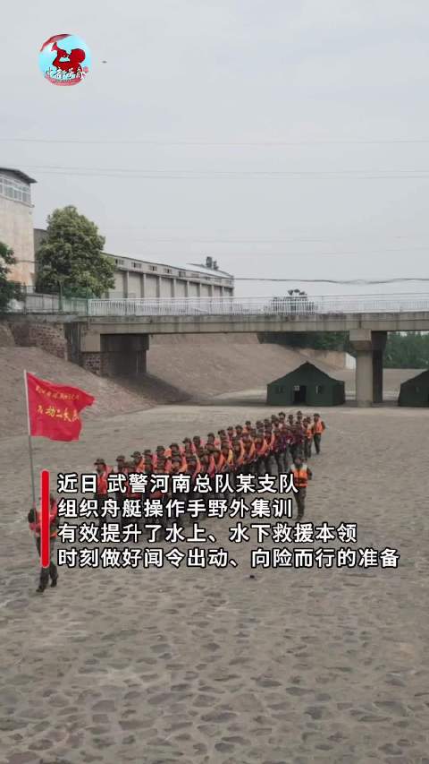 武警河南总队舟艇操作手野外集训，练一招制胜备向险而行