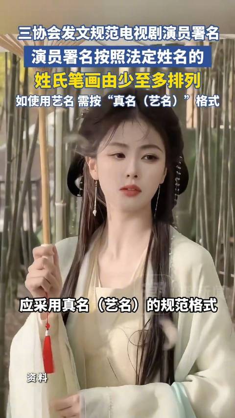演员署名新规下艺人真名艺名盘点