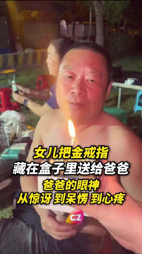 男子生日吹蜡烛吹出金戒指哭了