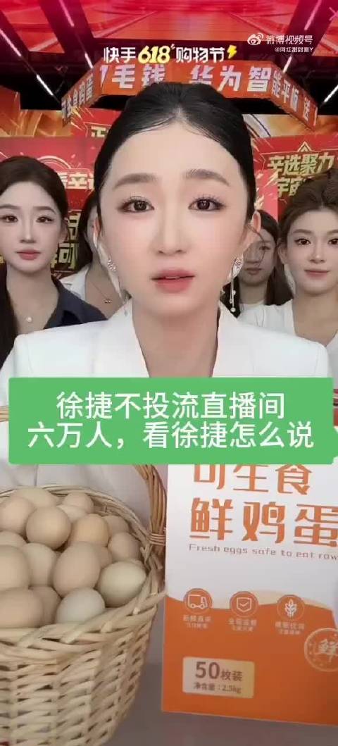 徐杰直播间人气回落至6万,618流量成本高企