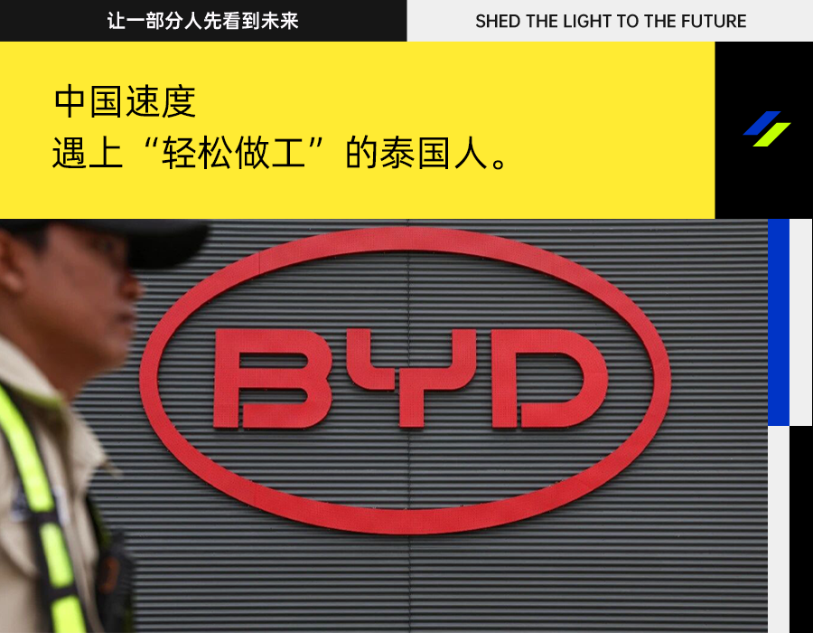 神秘失窃案背后，比亚迪如何「驯服」泰国工厂？丨深氪lite