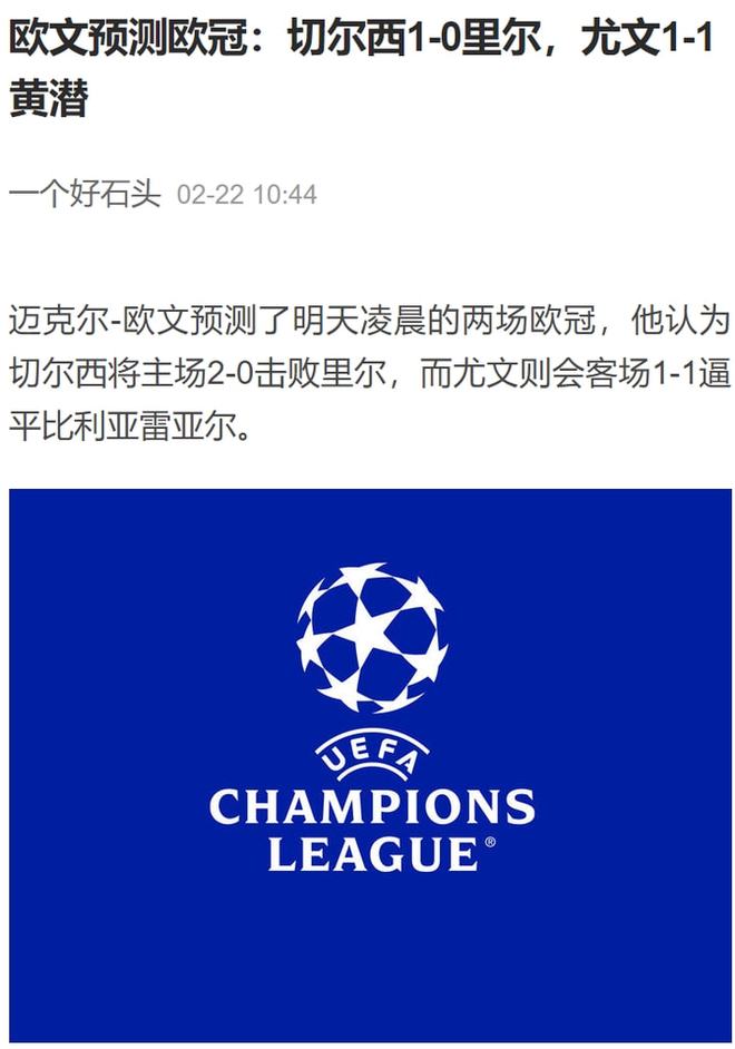 全中！欧文准确预测今天两场欧冠的赛果和比分