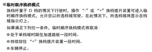 卡罗拉双擎S档及换挡拨片使用详解_卡罗拉论坛