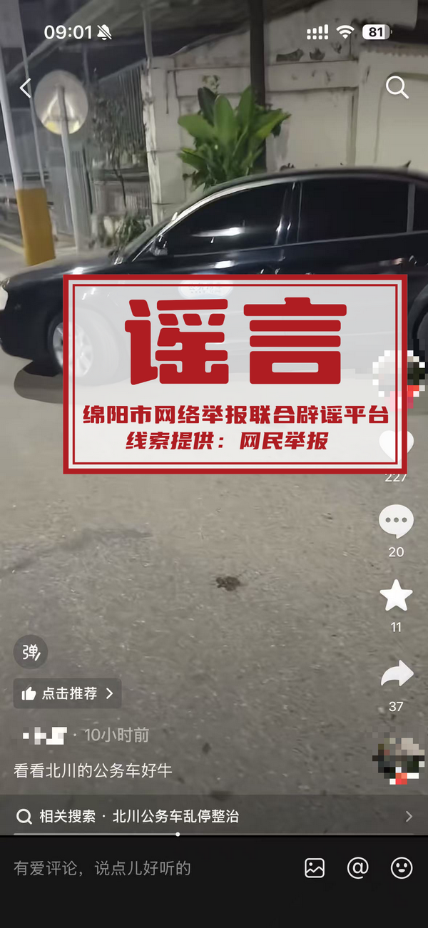 “公务车违停堵塞小区大门”不实，当地调查：涉事车辆残留旧标识引发误会