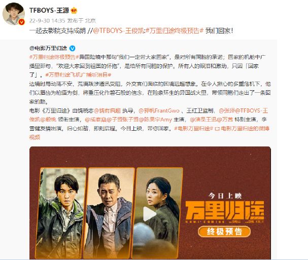 兄弟情深！王源易烊千玺微博支持王俊凯新电影
