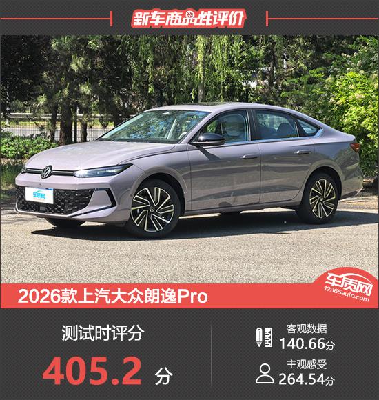 2026款上汽大众朗逸Pro新车商品性评价 - ZAKER