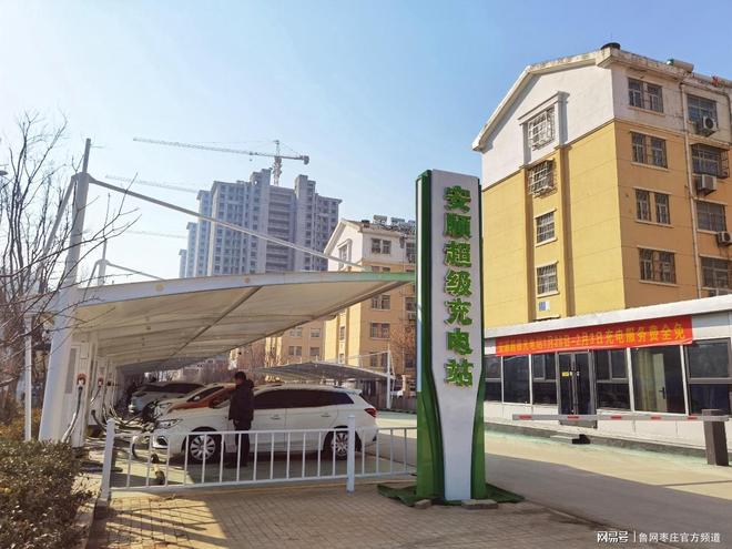 枣庄市安顺新能源超级充电站