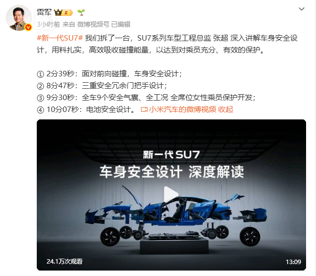 小米把“新一代SU7”也拆了…