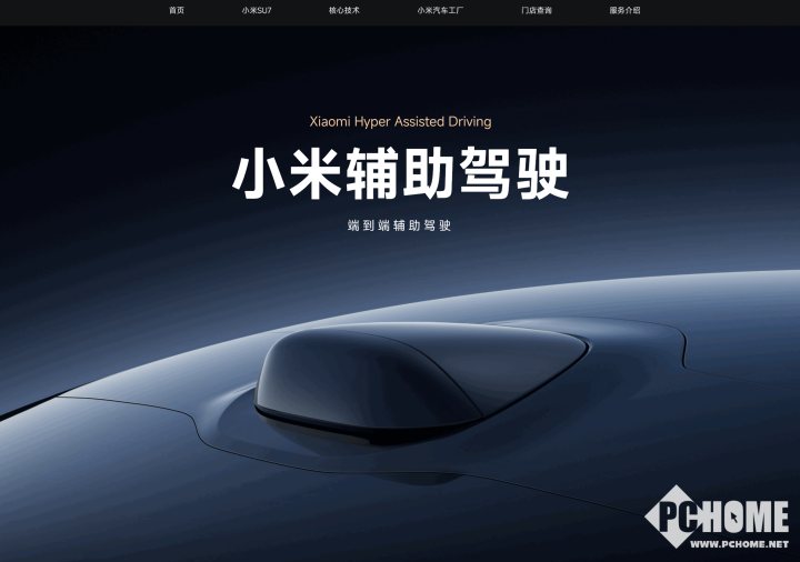 小米再次强调辅助驾驶绝非自动驾驶，驾驶员需全程担责