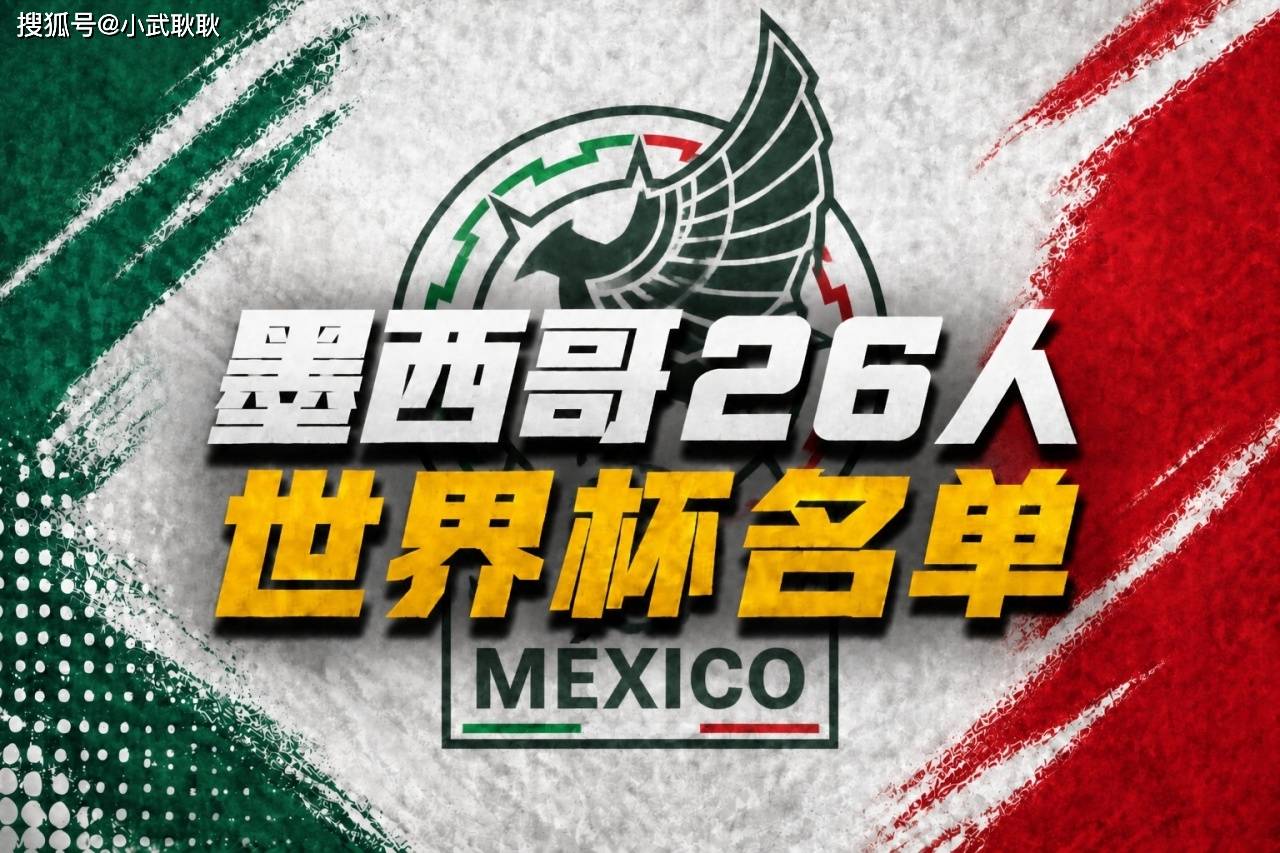 【世界杯球队巡礼】墨西哥队总身价1.94亿欧，老将奥乔亚第6次出征_瓜达拉哈拉_马德里竞技_雅典AEK