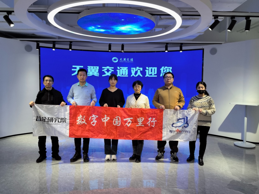 天翼交通 | 新闻 | 数字中国万里行 | 走进天翼交通 体验城市级车路云一体自动驾驶