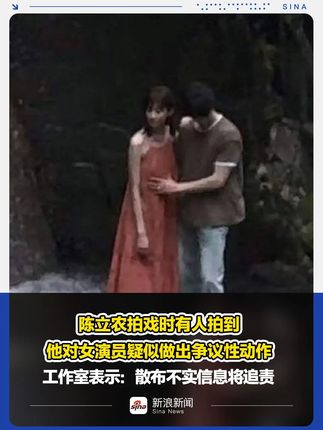陈立农方回应争议动作系错位，称将追责不实信息