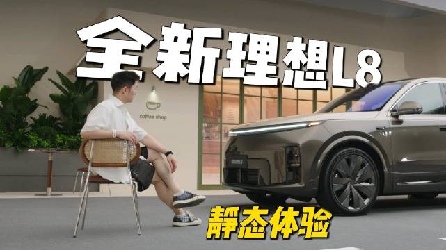 理想L8旗舰五座SUV发布，6月23日亮相