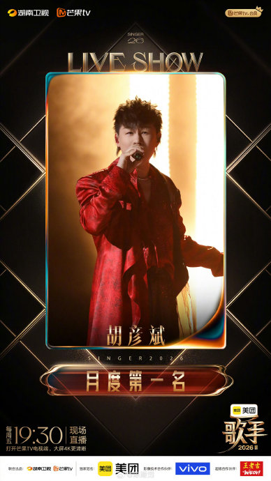 张碧晨爆冷淘汰引爆争议，《歌手2026》第四期最大焦点竟是选曲与编曲之争？