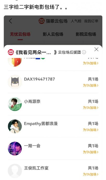 王俊凯工作室低调包场支持王源新片，网友热议：“一场”背后的十五年兄弟情