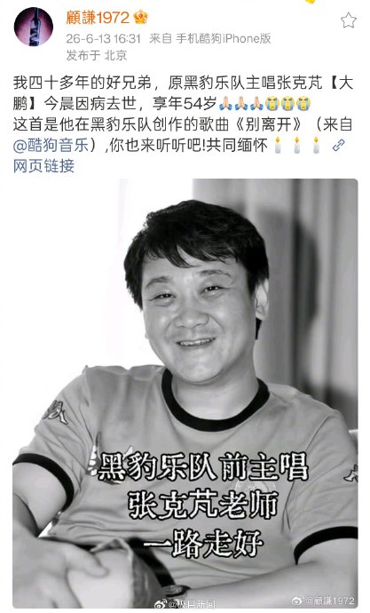 跨界传奇陨落！张克芃：从张苞到黑豹主唱的跌宕人生