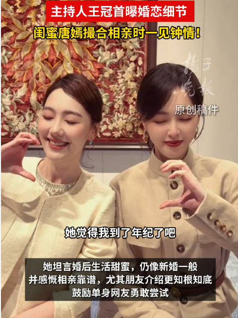 主持人王冠首曝婚恋细节闺蜜唐嫣撮合相亲时一见钟情