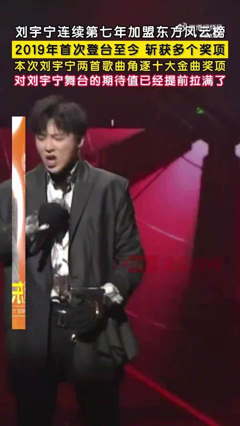 刘宇宁七年加盟东方风云榜，两首歌角逐十大金曲
