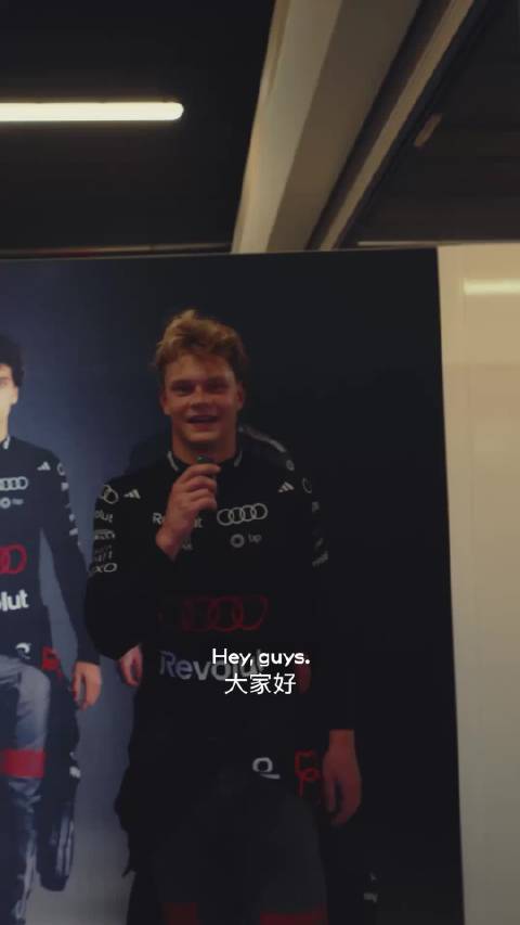 奥迪车队R26一练完成，Paul分享初体验