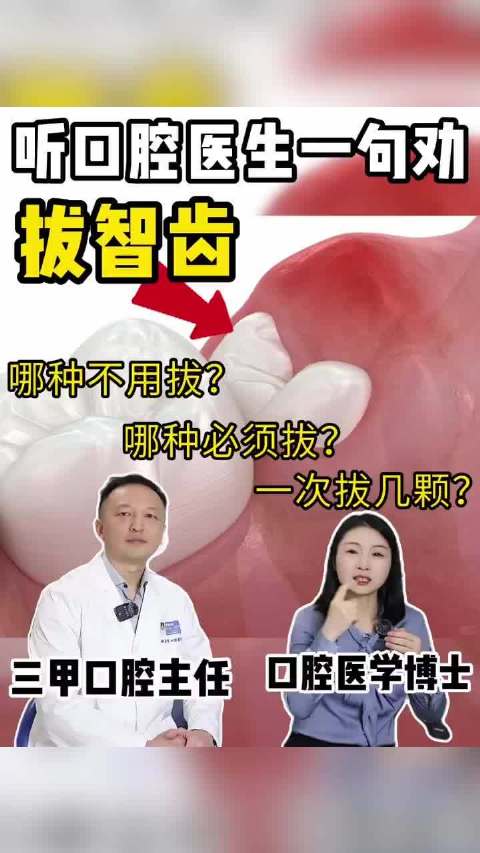 智齿并非都要拔，医生详解拔牙标准