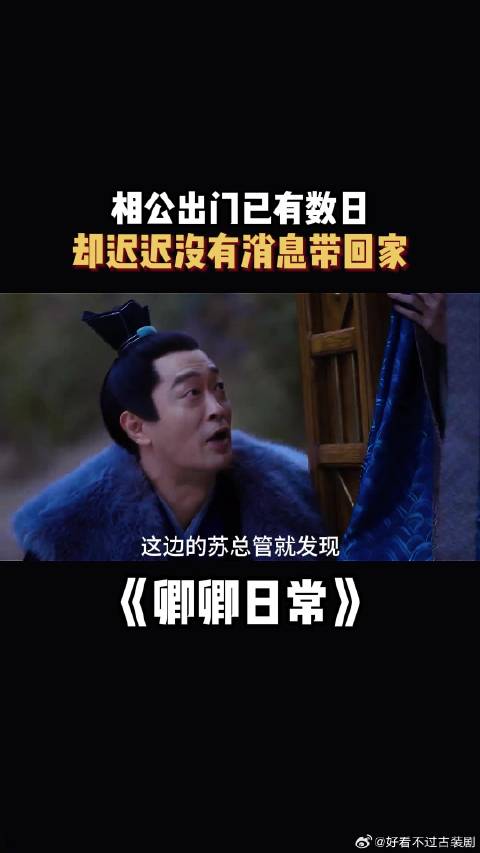 相公出门己有数日，却迟迟没有消息带回家