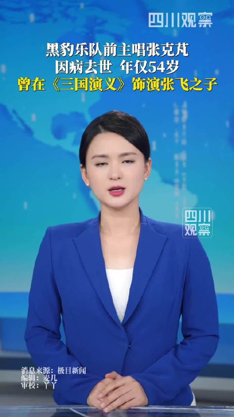 张克芃好友发文悼念