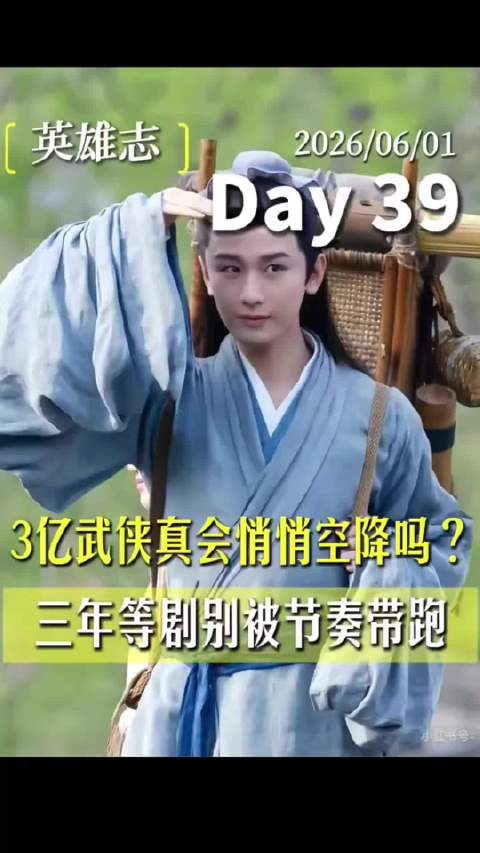 成毅新剧《英雄志》过审待播，80集精剪至40集