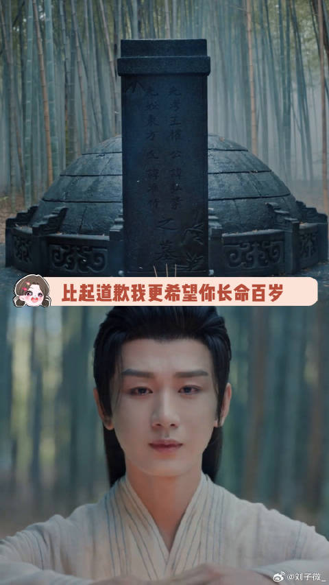 比起道歉，我更希望你长命百岁天地剑心燃笑虐交织 成毅王权富贵 微博VC计划