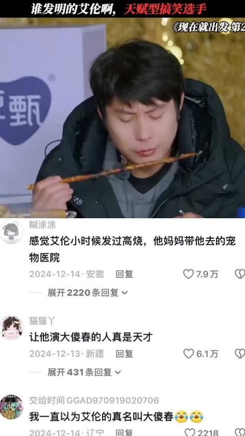 《现在就出发2》艾伦沈腾贾冰白敬亭宋亚轩王安宇集结