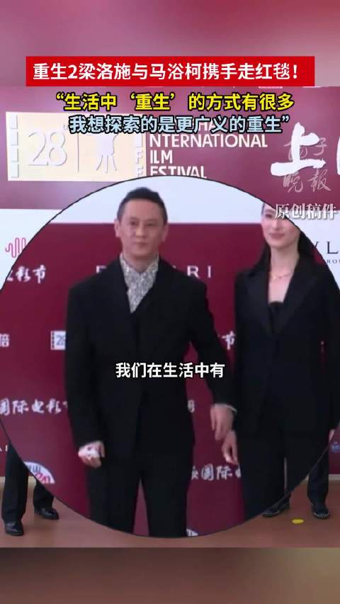 重生2梁洛施与马浴柯携手走红毯