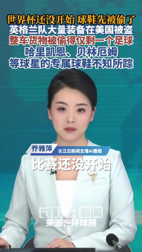 英格兰队遭盗窃只剩1个足球