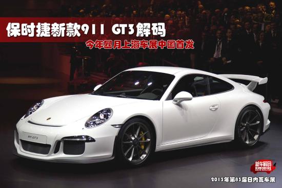 3.5秒的极致快感 保时捷新款911 GT3解码