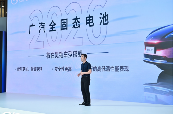 广汽全固态电池2026年装机昊铂车型
