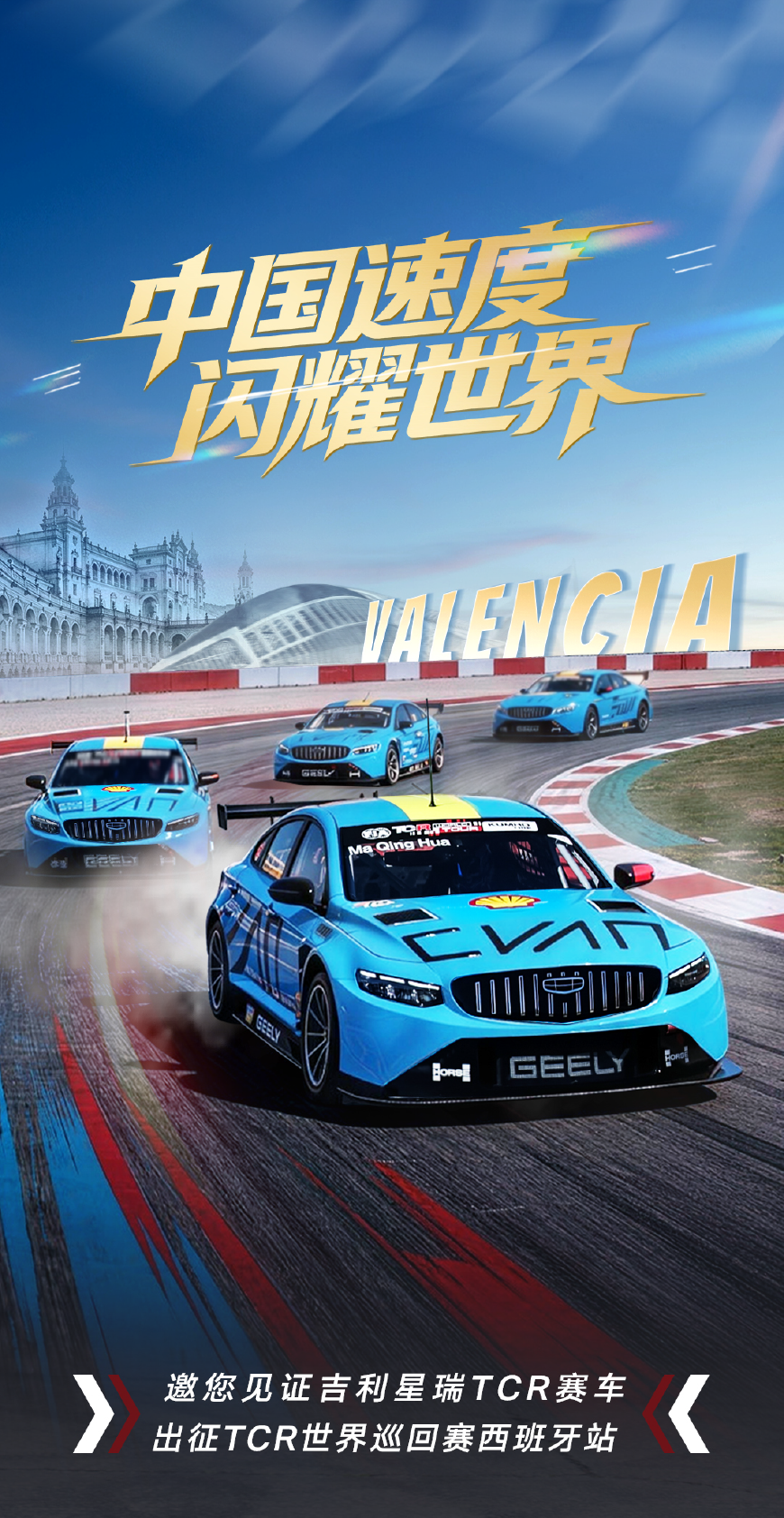 1285公斤起步,星瑞TCR接棒领克征战西班牙赛道