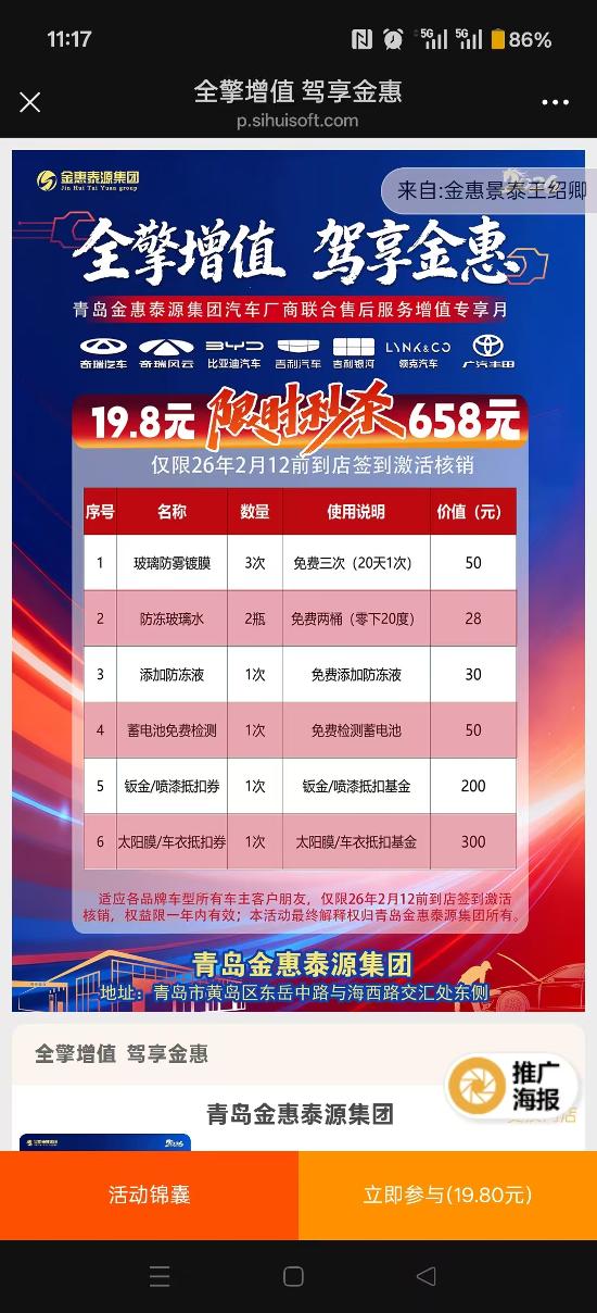 【厂商全擎增值 驾享金惠售后活动_汽车新闻】-易车_风云青岛金惠栋泰零售中心