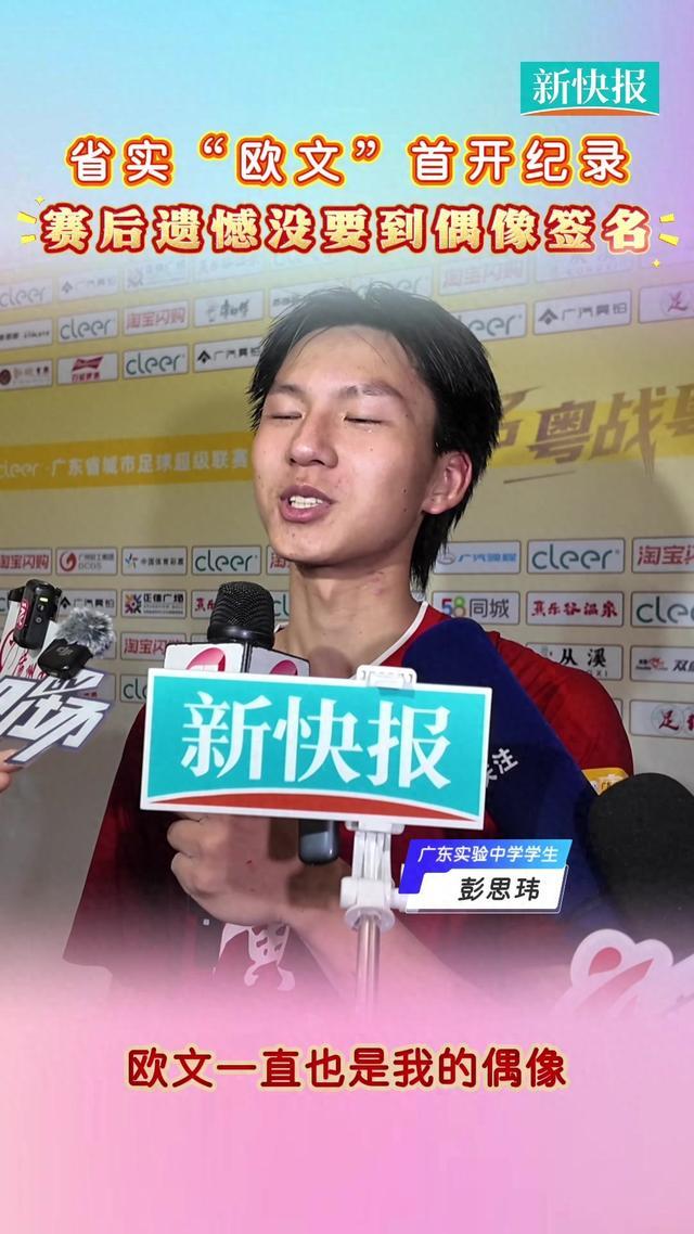 “省实欧文” 没拿到偶像签名,广汽昊铂表态送签名球衣弥补遗憾