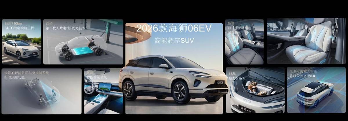 第二代刀片电池+全新闪充技术落地重庆，比亚迪海洋网2026款海狮06EV、海豹07EV爆款登场，海豹08惊艳来袭