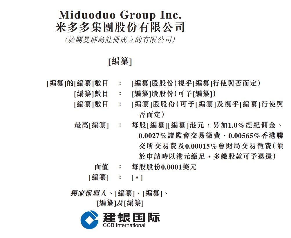 新股消息 | 米多多再次递表港交所 开发及提供综合技术驱动营销、销售及运营支持服务