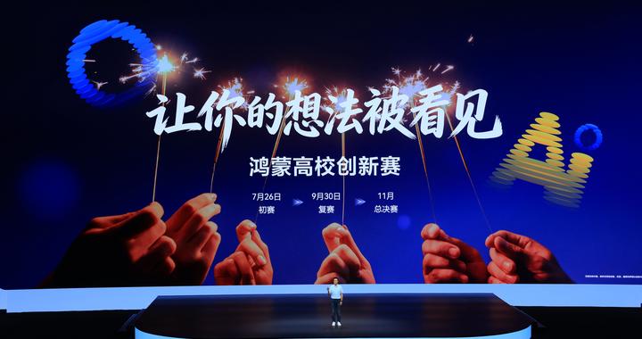 鸿蒙高校创新赛进入国赛，为学生提供“零门槛”创新舞台