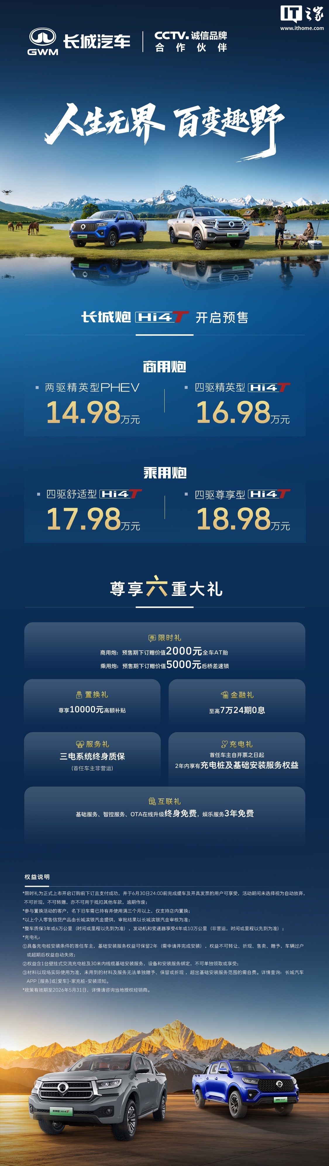 长城炮 Hi4-T 皮卡 6 月 13 日重庆车展上市,预售 14.98 万起
