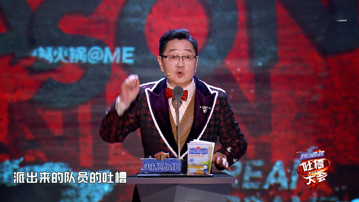 《吐槽大会》杨蒙恩内涵张大大买热搜,王勉太实在,张雨绮离场